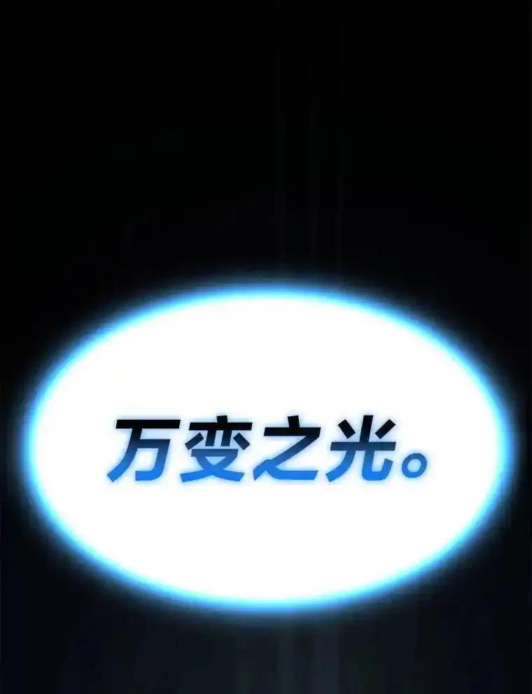 没药根本撑不住的魔法师,26.万变之光,第1张