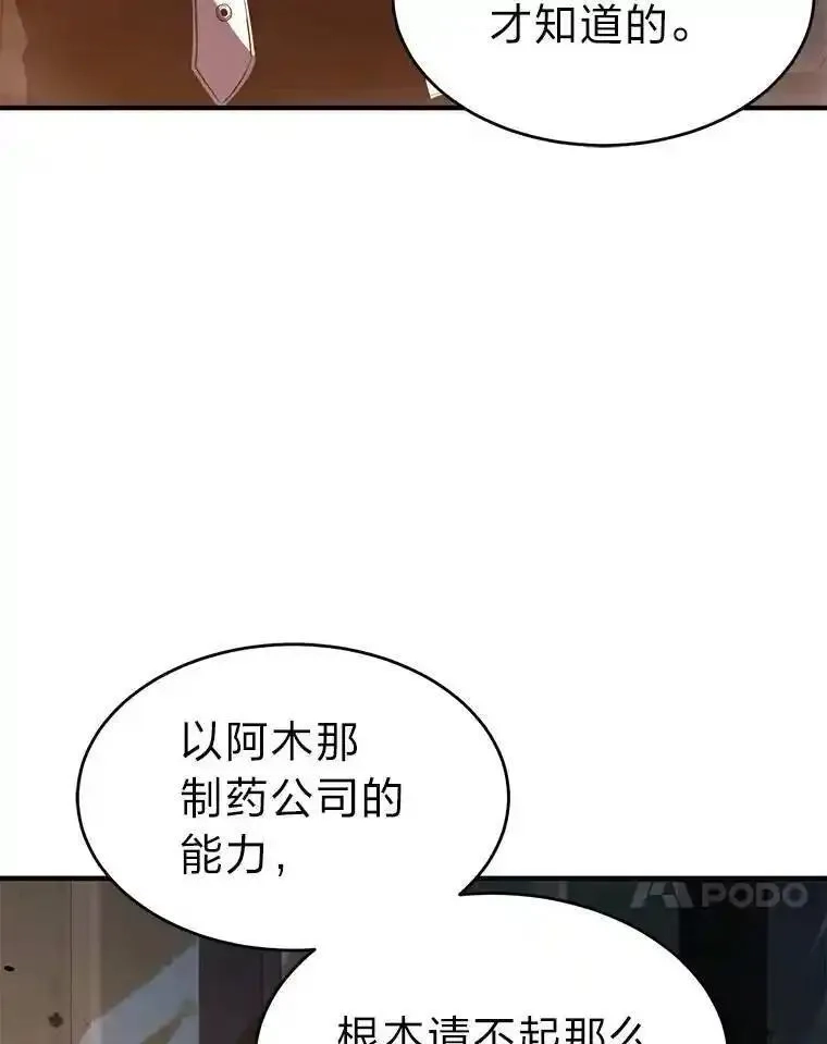 没药根本撑不住的魔法师,26.万变之光,第70张