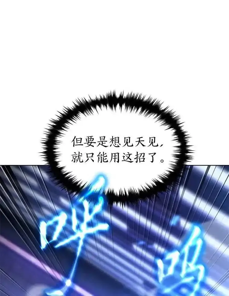 没药根本撑不住的魔法师,40.升天者,第11张