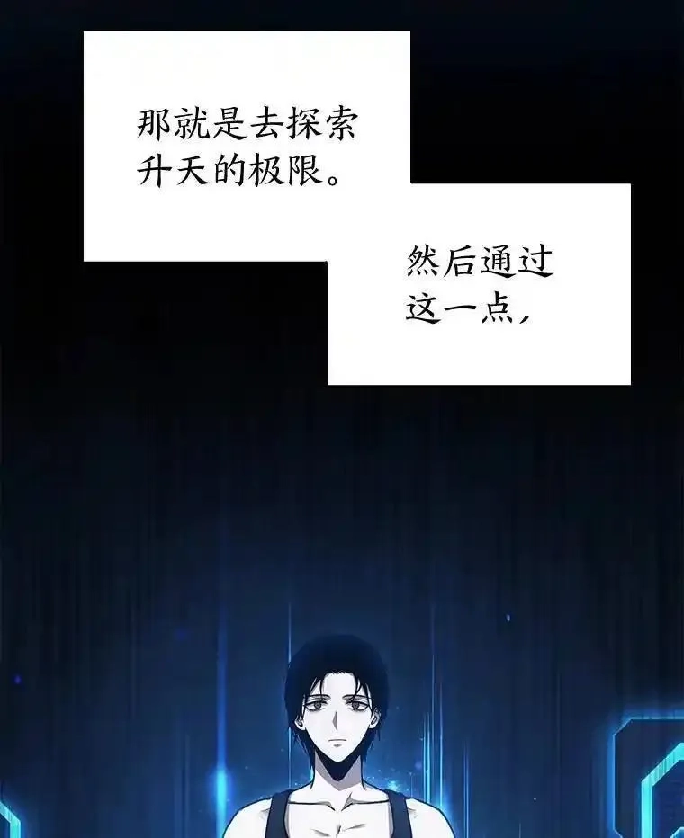 没药根本撑不住的魔法师,40.升天者,第116张