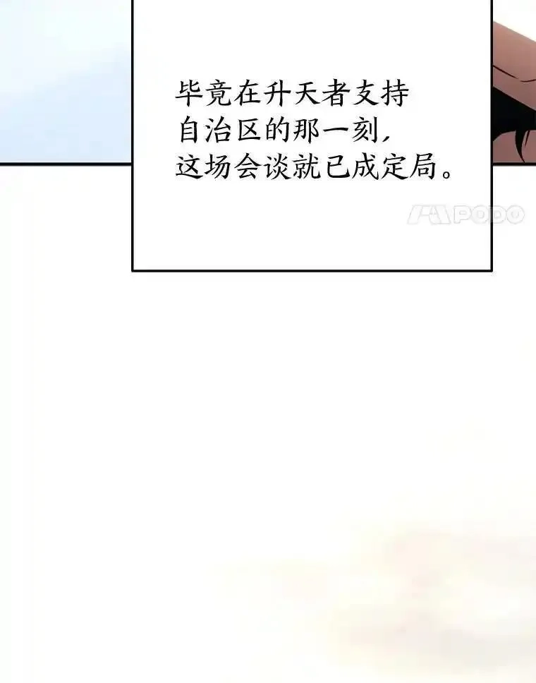 没药根本撑不住的魔法师,40.升天者,第125张