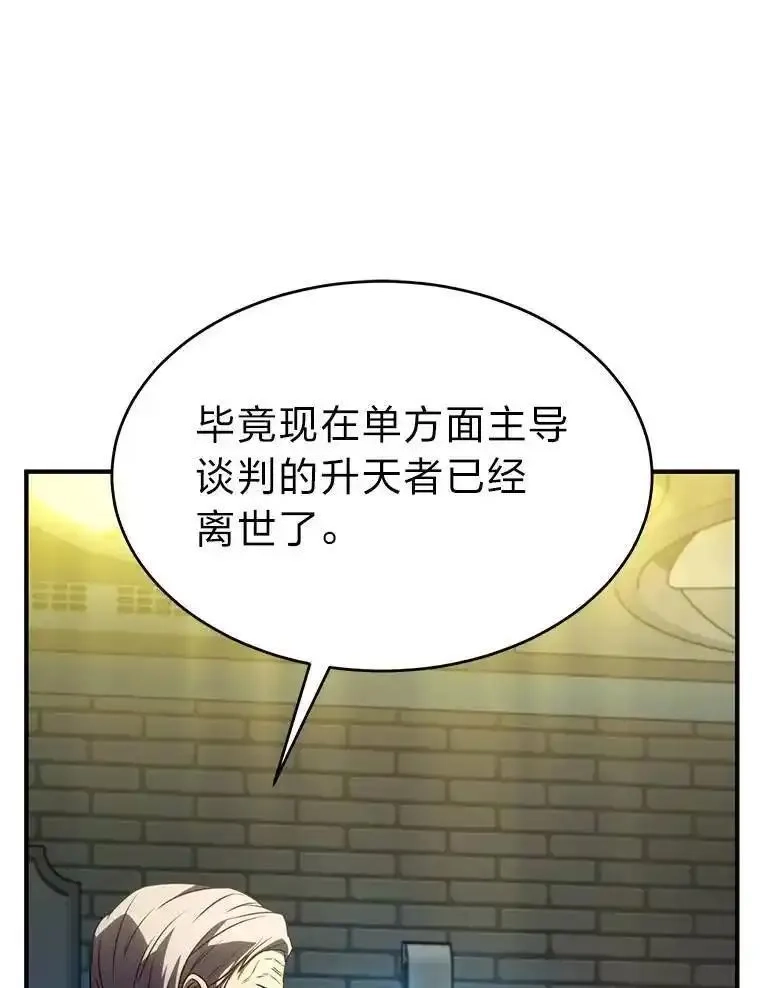 没药根本撑不住的魔法师,40.升天者,第139张