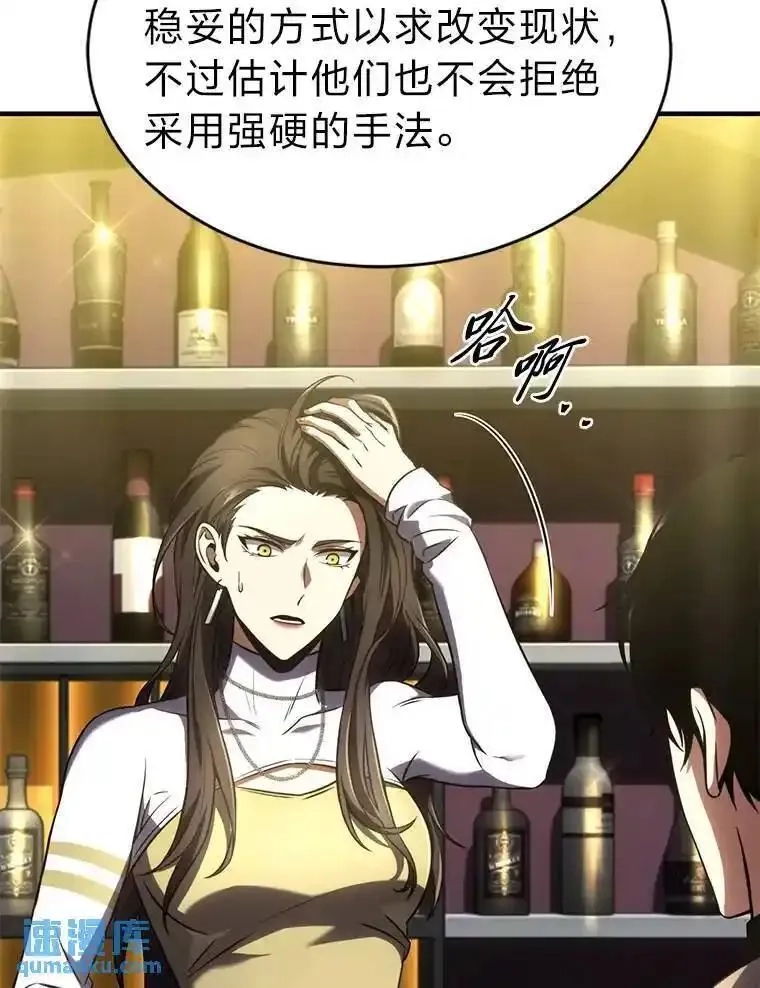 没药根本撑不住的魔法师,40.升天者,第144张
