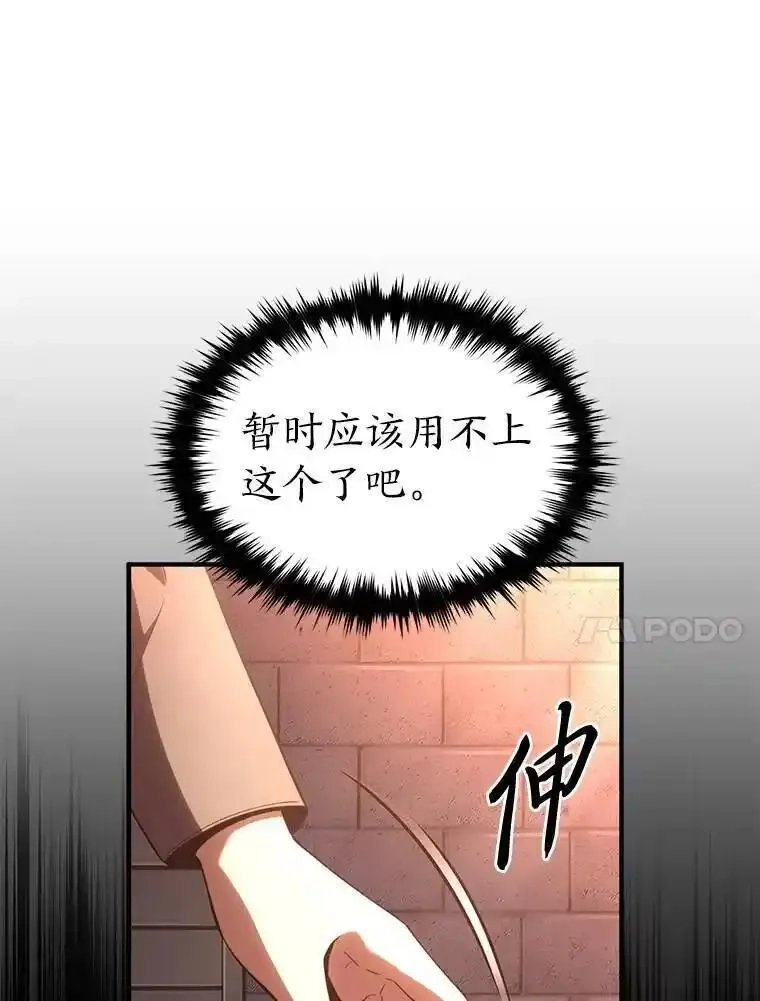 没药根本撑不住的魔法师,40.升天者,第161张