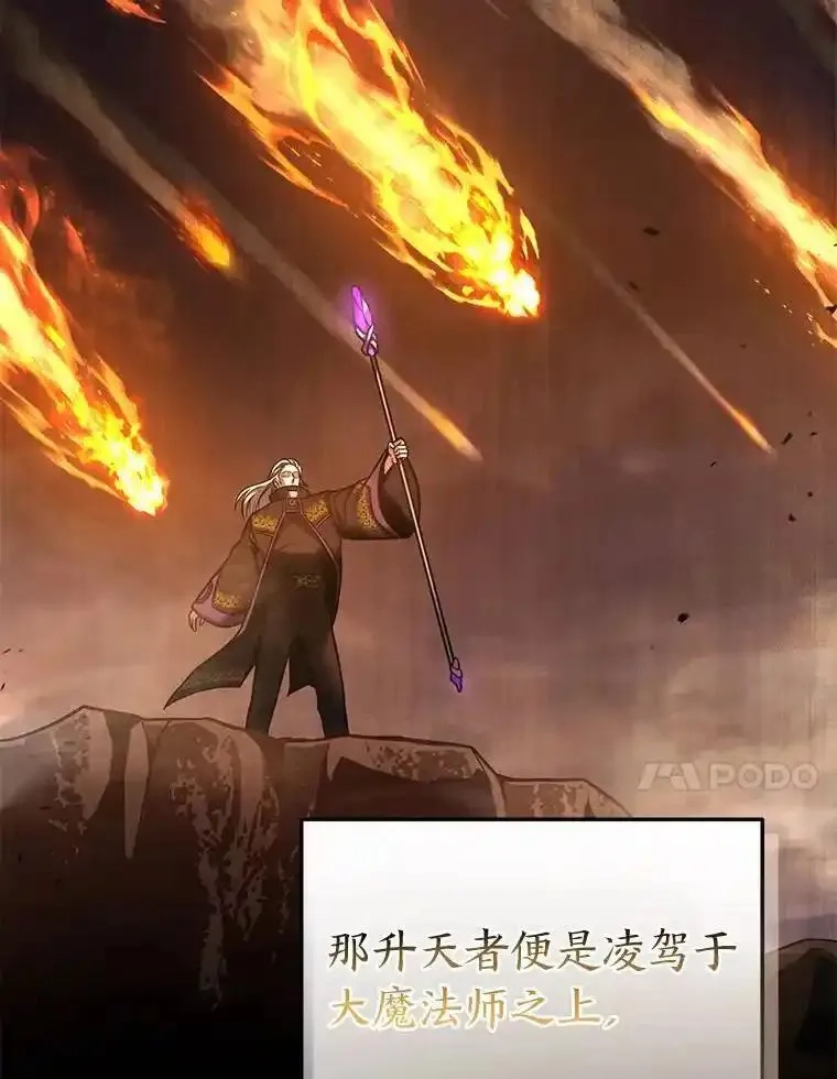 没药根本撑不住的魔法师,40.升天者,第20张