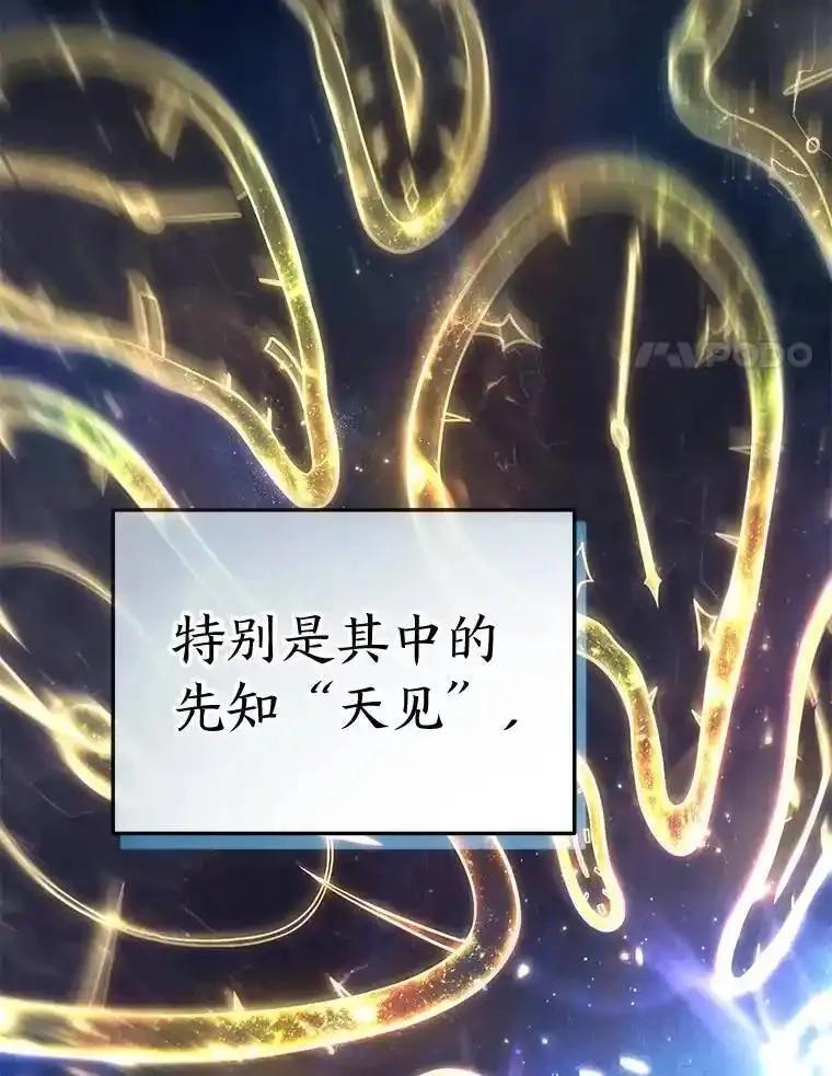 没药根本撑不住的魔法师,40.升天者,第27张