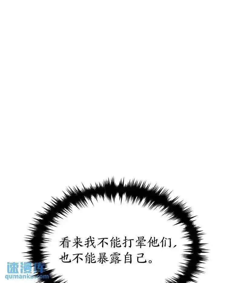 没药根本撑不住的魔法师,40.升天者,第43张