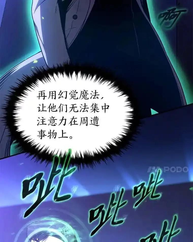 没药根本撑不住的魔法师,40.升天者,第47张
