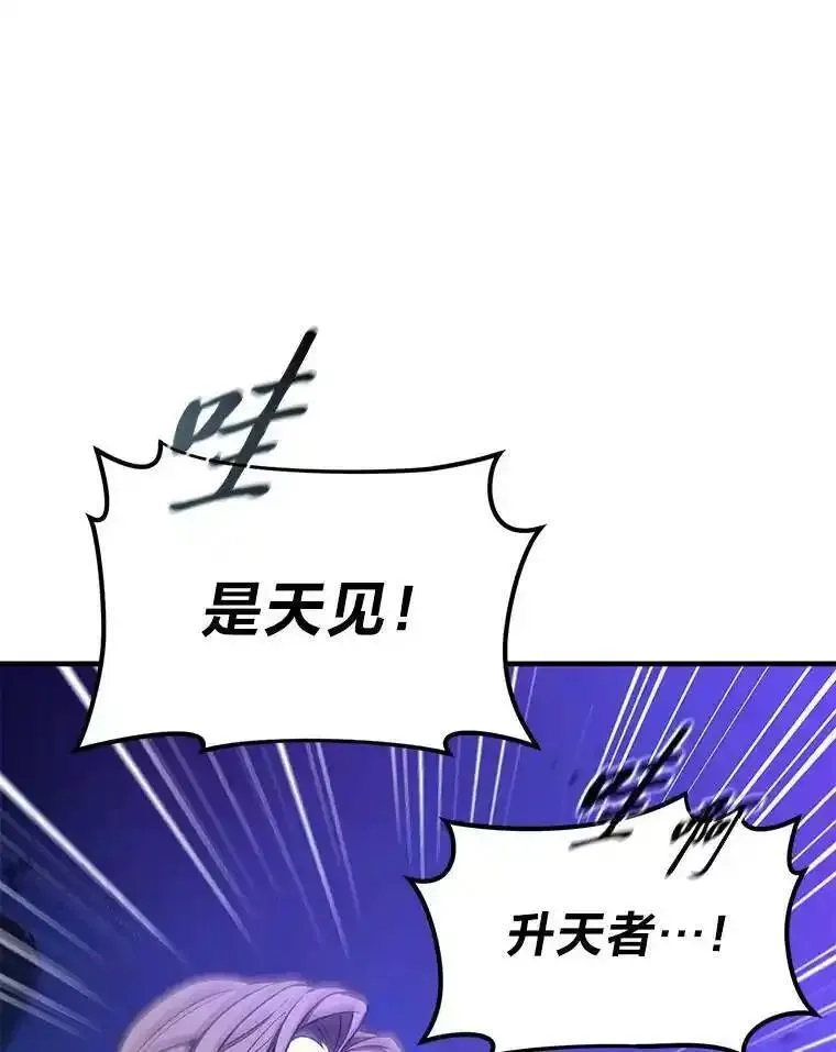 没药根本撑不住的魔法师,40.升天者,第66张