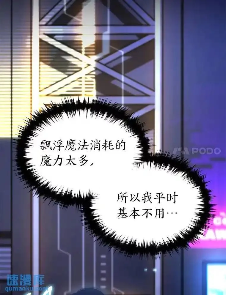 没药根本撑不住的魔法师,40.升天者,第7张