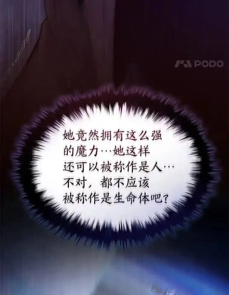 没药根本撑不住的魔法师,40.升天者,第81张