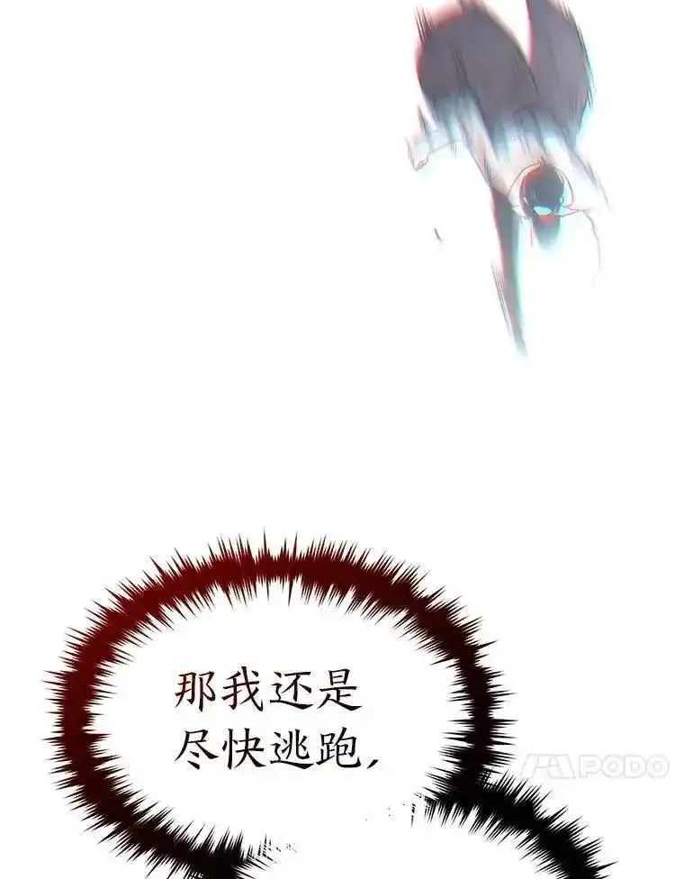 没药根本撑不住的魔法师,40.升天者,第87张