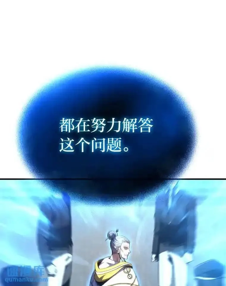 没药根本撑不住的魔法师,40.升天者,第93张