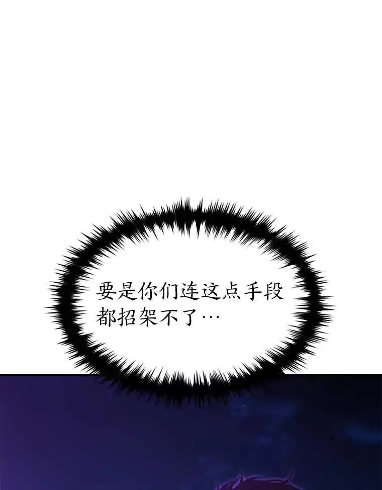 没药根本撑不住的魔法师,46.苦战,第12张