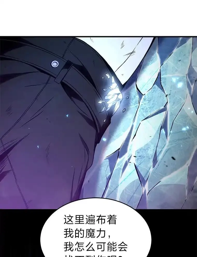 没药根本撑不住的魔法师,46.苦战,第125张