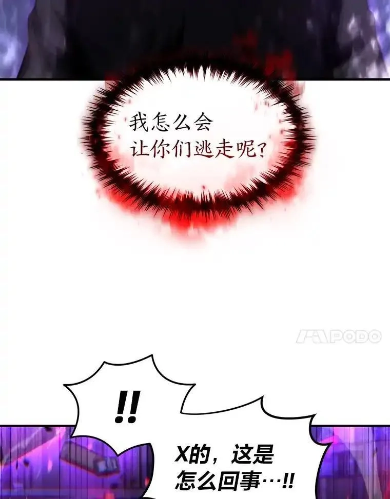没药根本撑不住的魔法师,46.苦战,第31张