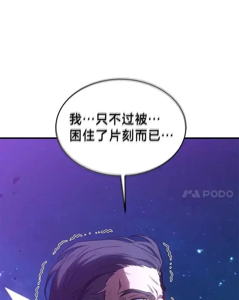 没药根本撑不住的魔法师,46.苦战,第70张