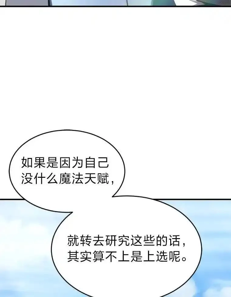 没药根本撑不住的魔法师,31.热心的老师,第100张