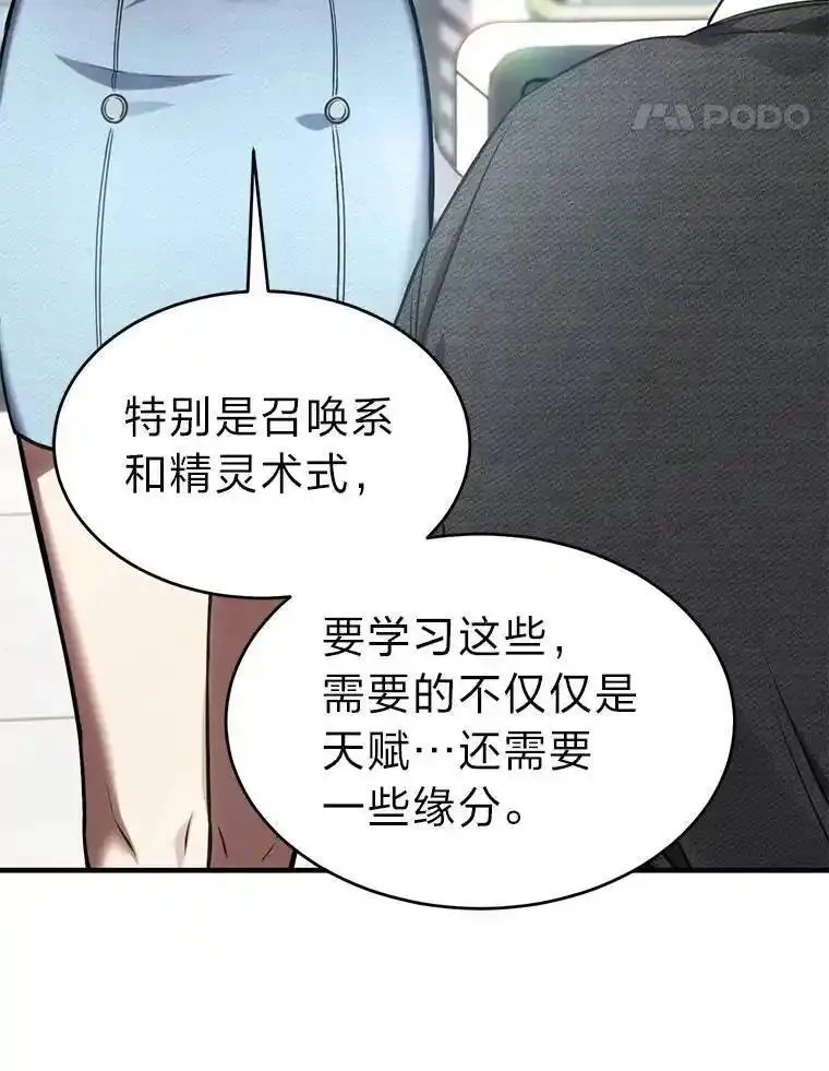 没药根本撑不住的魔法师,31.热心的老师,第102张