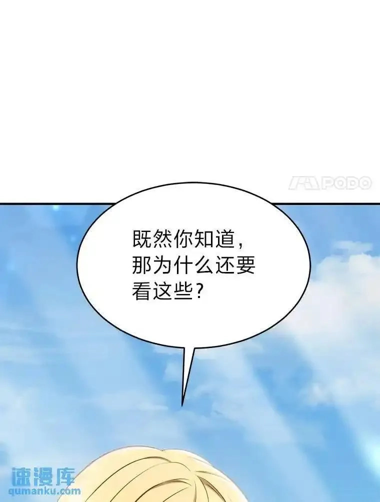 没药根本撑不住的魔法师,31.热心的老师,第105张