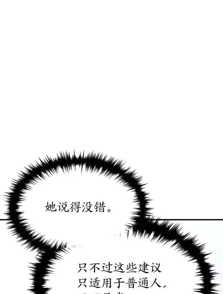 没药根本撑不住的魔法师,31.热心的老师,第110张