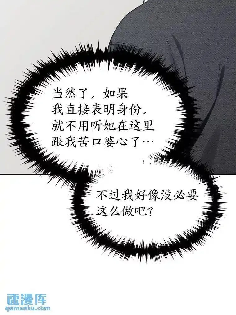 没药根本撑不住的魔法师,31.热心的老师,第112张