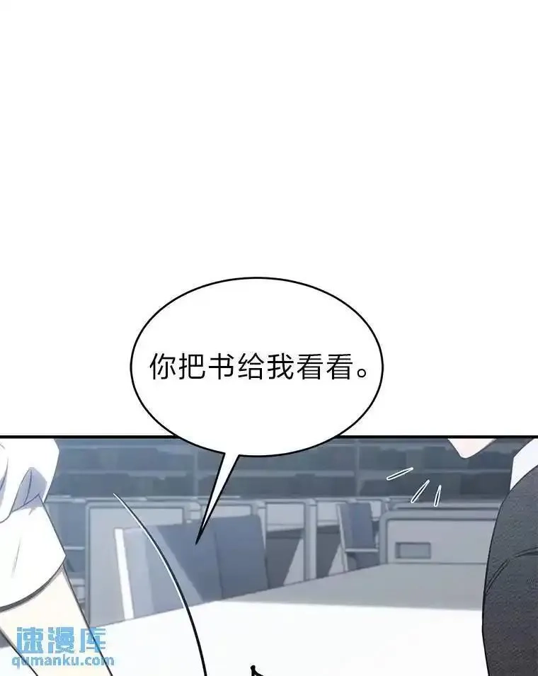 没药根本撑不住的魔法师,31.热心的老师,第113张