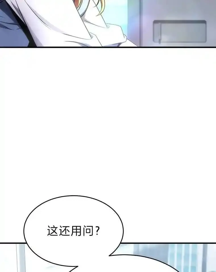 没药根本撑不住的魔法师,31.热心的老师,第119张