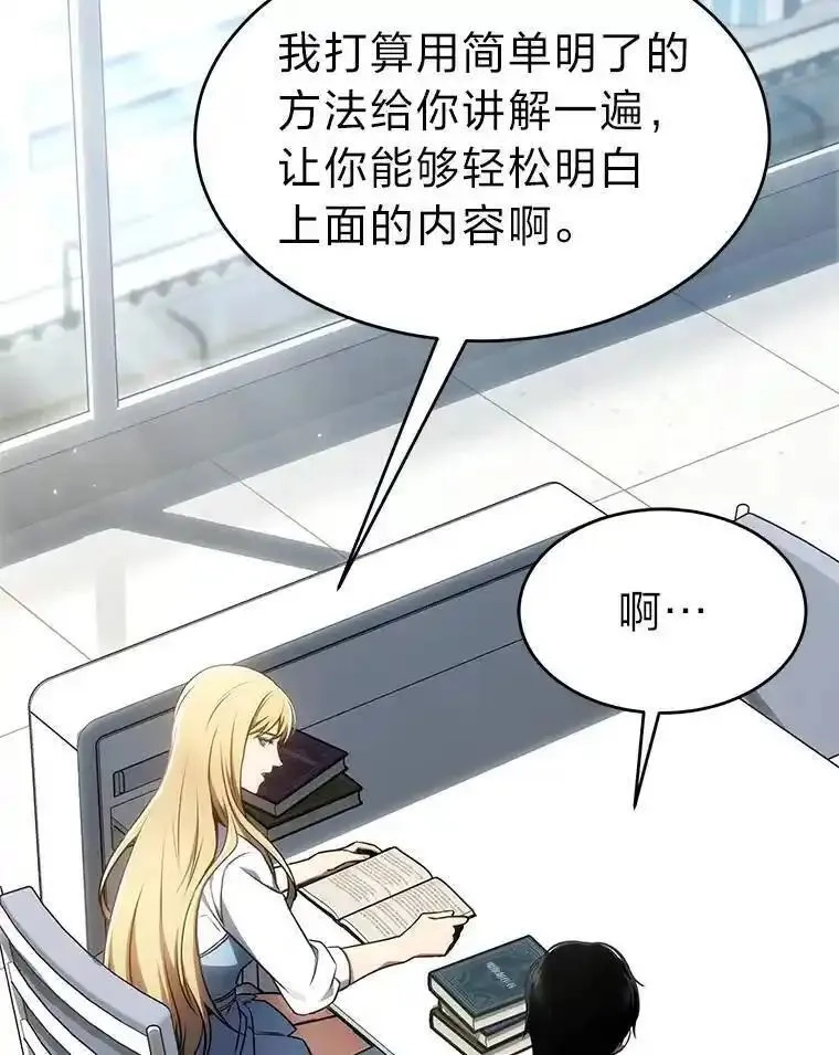 没药根本撑不住的魔法师,31.热心的老师,第120张