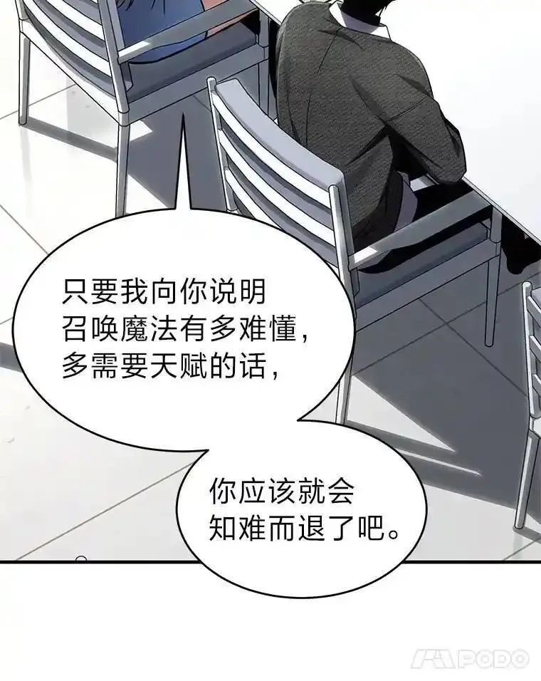 没药根本撑不住的魔法师,31.热心的老师,第121张