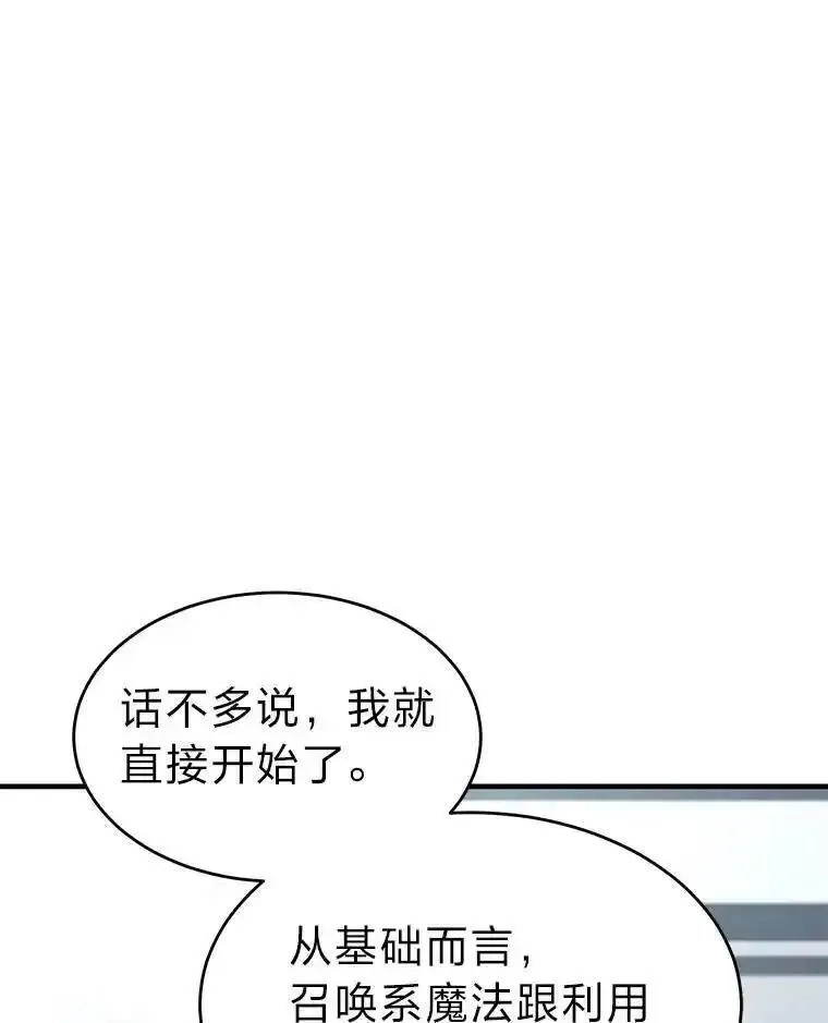 没药根本撑不住的魔法师,31.热心的老师,第122张
