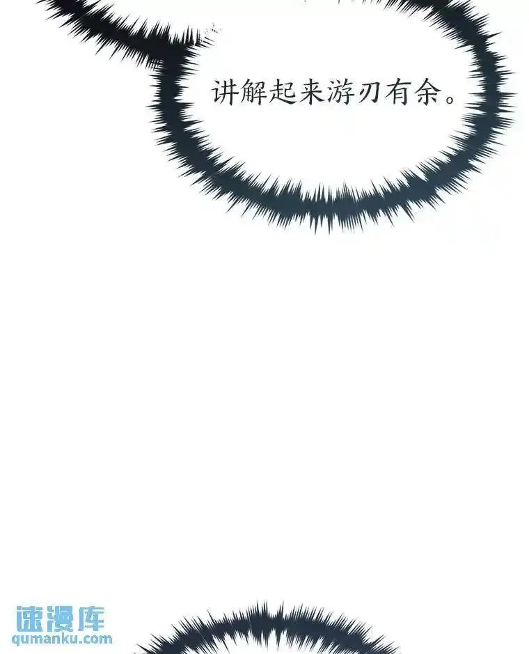 没药根本撑不住的魔法师,31.热心的老师,第126张