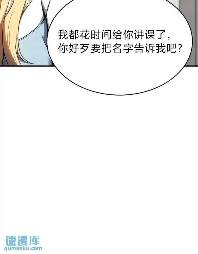 没药根本撑不住的魔法师,31.热心的老师,第140张