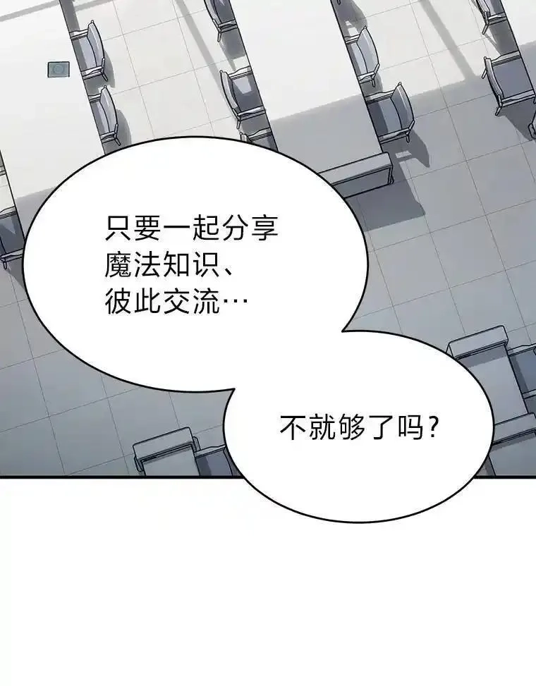 没药根本撑不住的魔法师,31.热心的老师,第147张