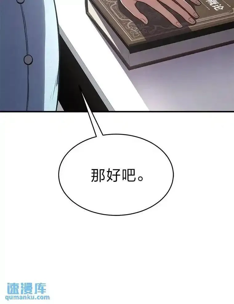 没药根本撑不住的魔法师,31.热心的老师,第149张