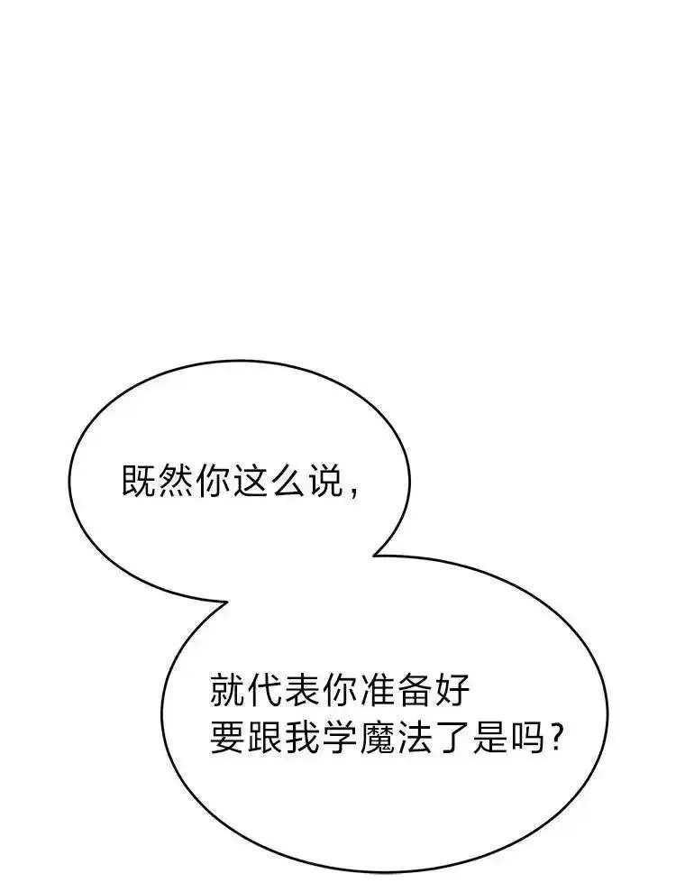 没药根本撑不住的魔法师,31.热心的老师,第150张