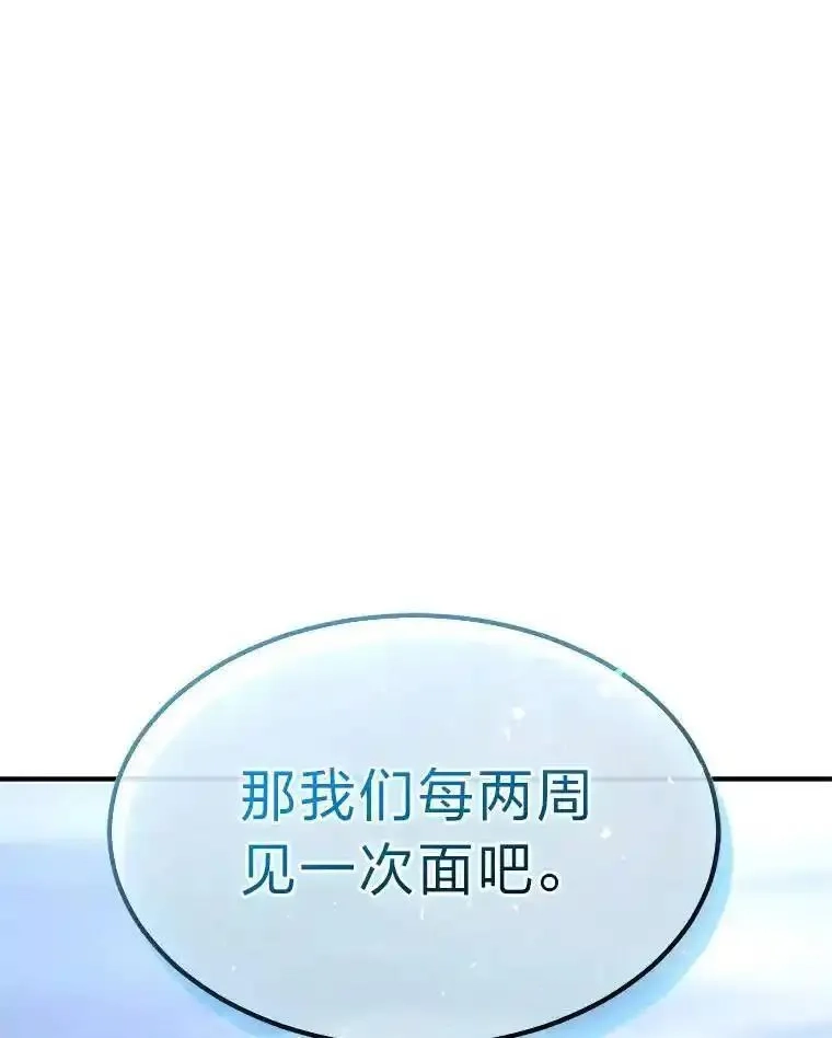 没药根本撑不住的魔法师,31.热心的老师,第158张