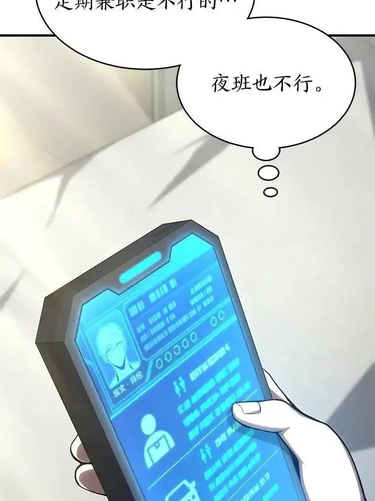 没药根本撑不住的魔法师,31.热心的老师,第18张
