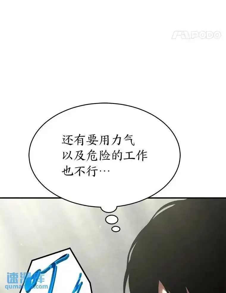 没药根本撑不住的魔法师,31.热心的老师,第20张