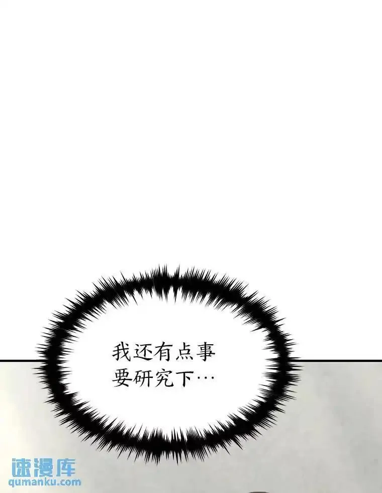 没药根本撑不住的魔法师,31.热心的老师,第24张