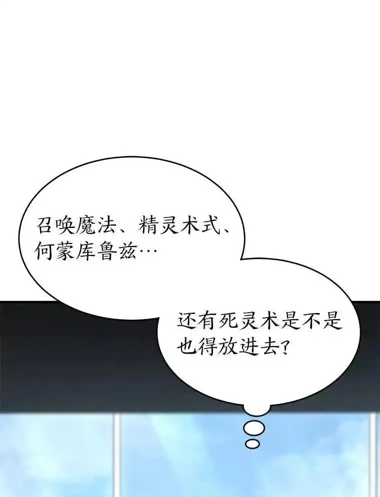 没药根本撑不住的魔法师,31.热心的老师,第36张