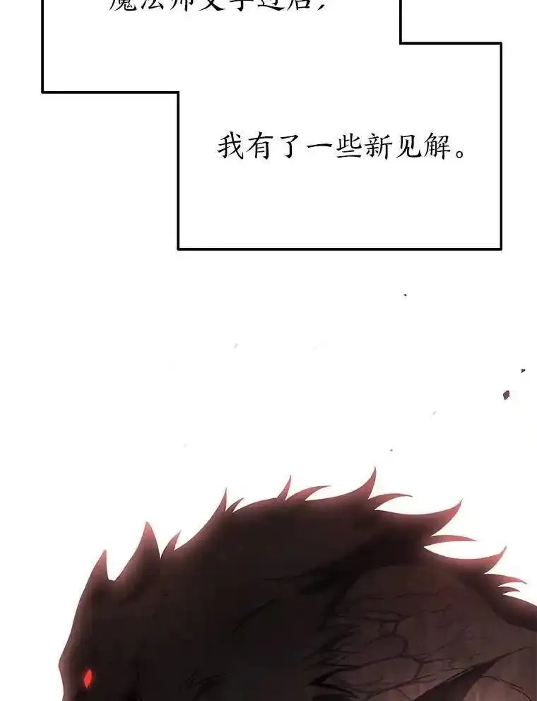 没药根本撑不住的魔法师,31.热心的老师,第38张