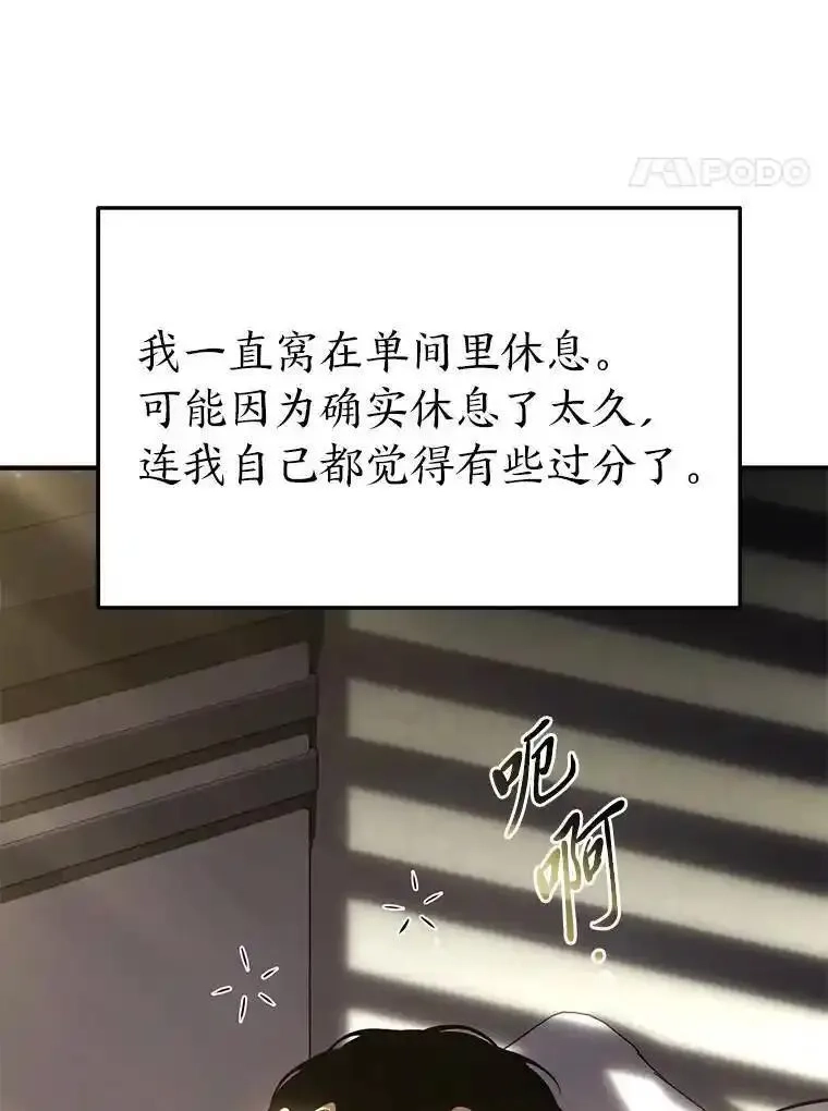 没药根本撑不住的魔法师,31.热心的老师,第4张