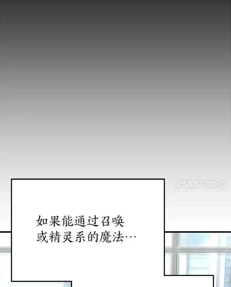 没药根本撑不住的魔法师,31.热心的老师,第54张