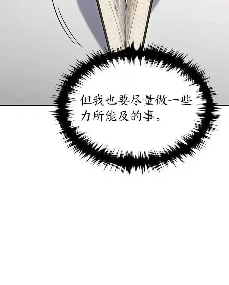 没药根本撑不住的魔法师,31.热心的老师,第59张