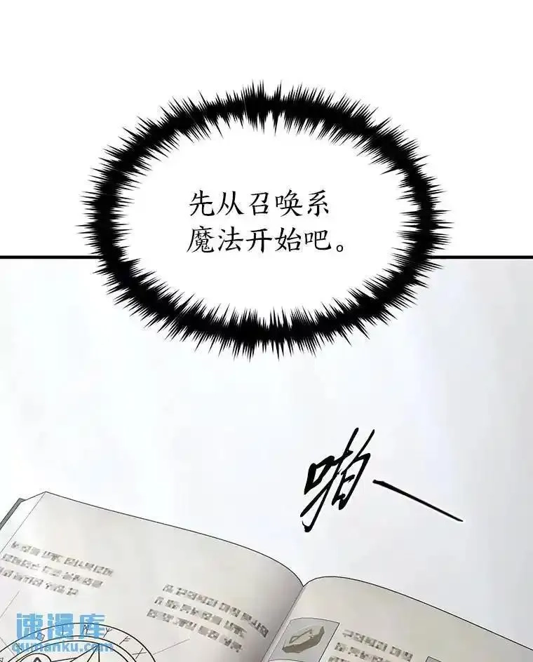 没药根本撑不住的魔法师,31.热心的老师,第60张