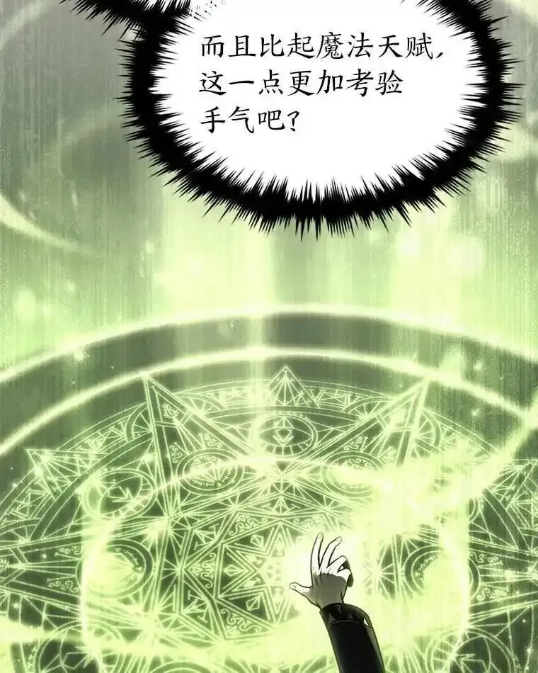 没药根本撑不住的魔法师,31.热心的老师,第65张