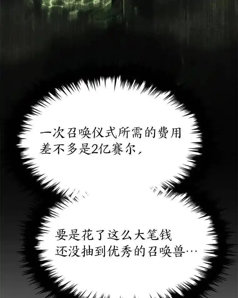 没药根本撑不住的魔法师,31.热心的老师,第67张