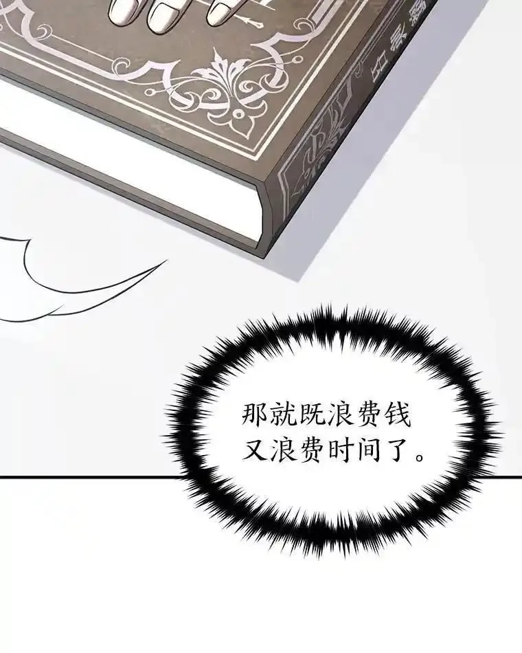 没药根本撑不住的魔法师,31.热心的老师,第69张