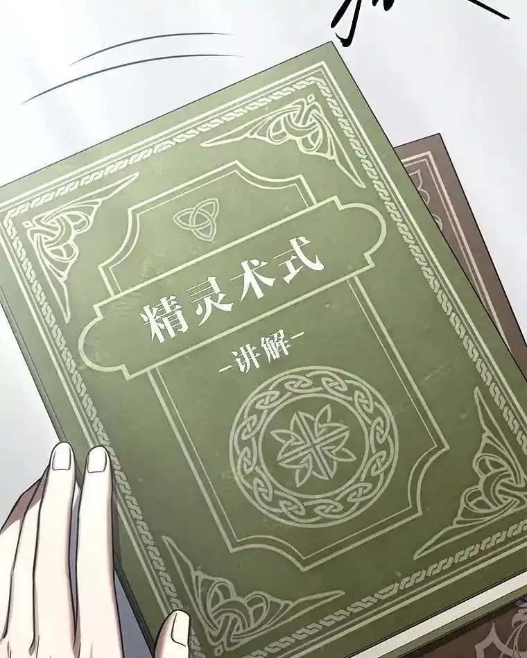 没药根本撑不住的魔法师,31.热心的老师,第73张
